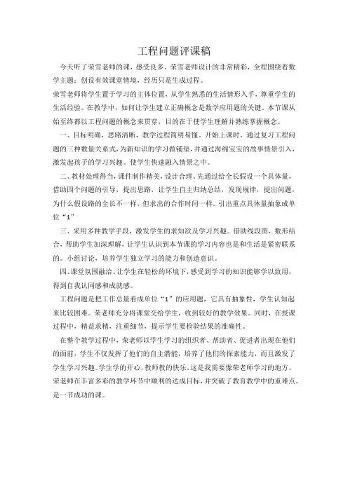 工程问题评课稿
