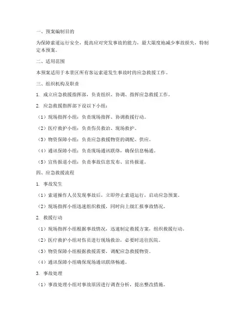 索道事故应急救援预案