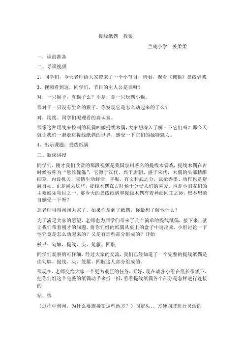 提线纸偶  教案