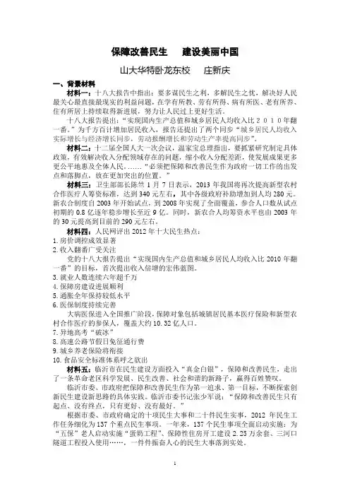 大力保障改善民生   建设美丽幸福中国
