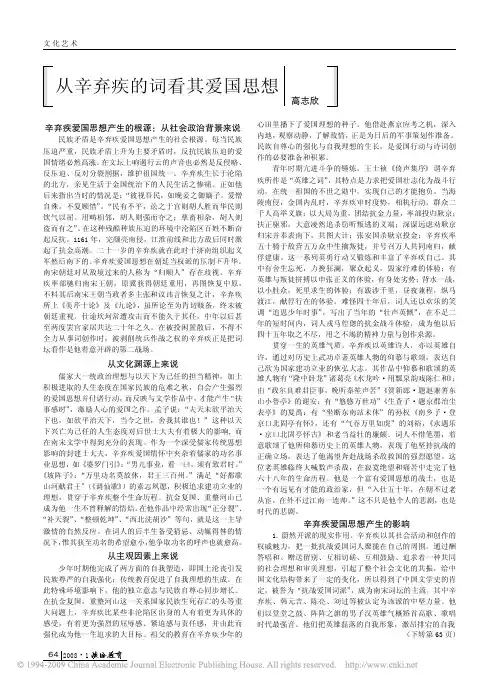 从辛弃疾的词看其爱国思想