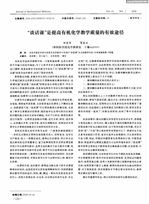 “谈话课”是提高有机化学教学质量的有效途径