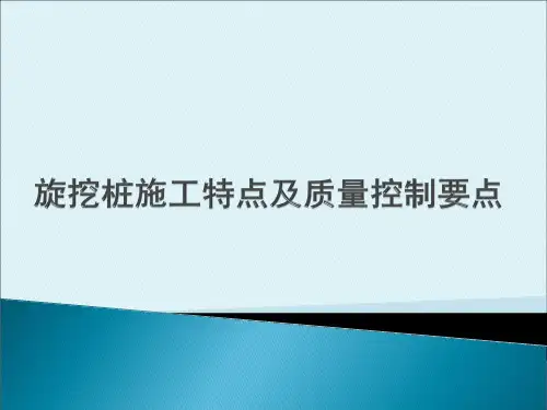 旋挖桩施工工艺