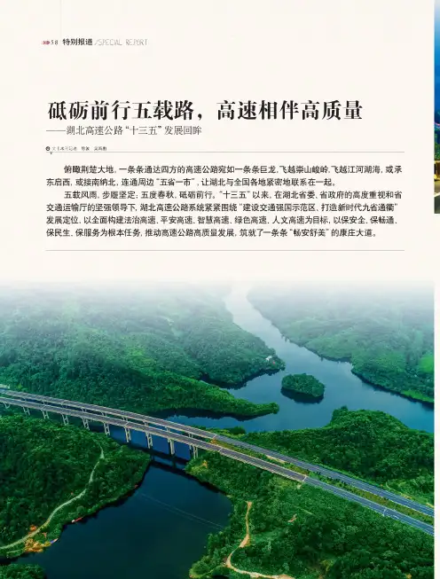 砥砺前行五载路,高速相伴高质量——湖北高速公路“十三五”发展回眸