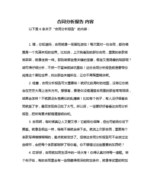 合同分析报告 内容