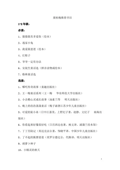 窦桂梅推荐书目