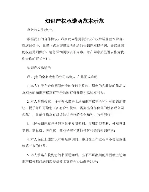 知识产权承诺函范本示范