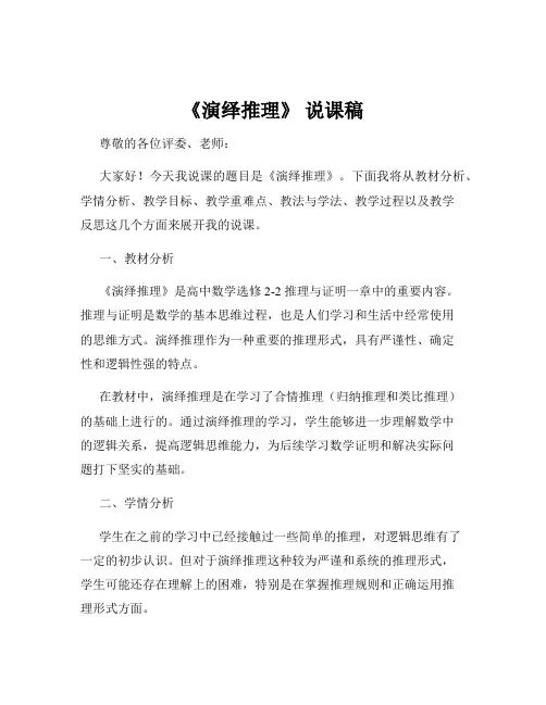 《演绎推理》 说课稿
