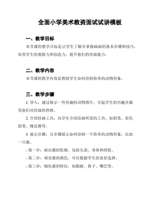全面小学美术教资面试试讲模板