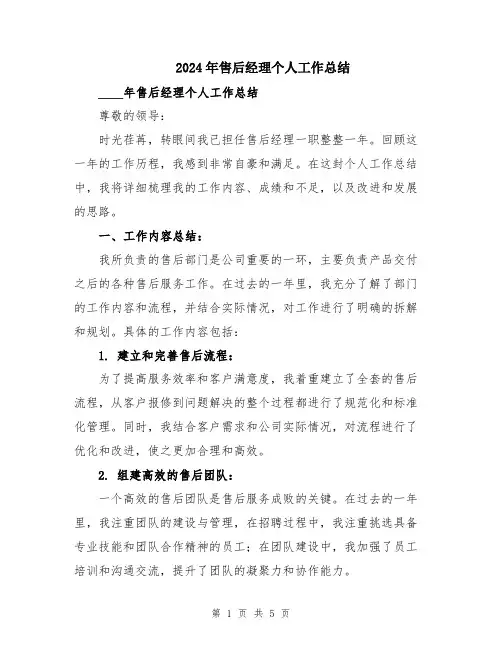 2024年售后经理个人工作总结