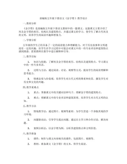 部编版五年级下册语文《金字塔 》教学设计