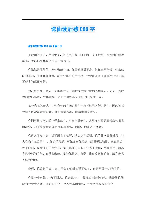 诛仙读后感800字