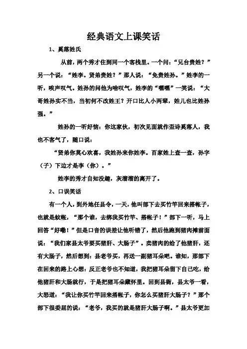 经典语文上课笑话
