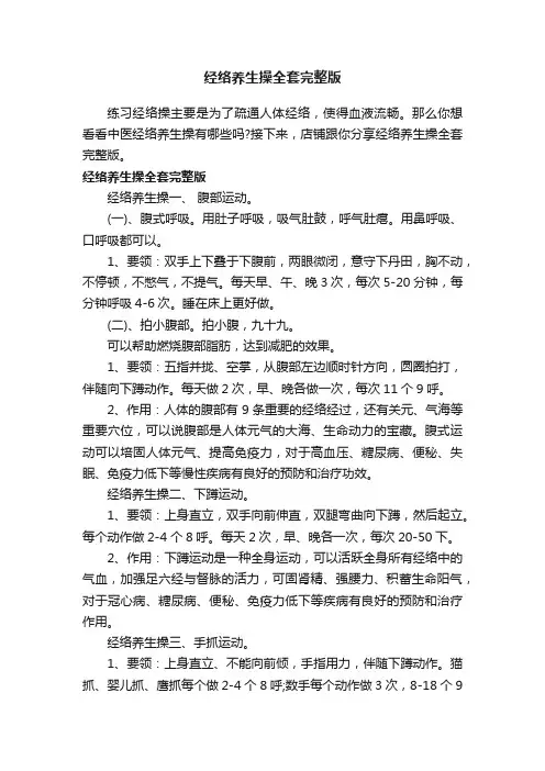 经络养生操全套完整版