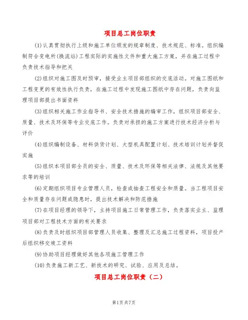 项目总工岗位职责(6篇)