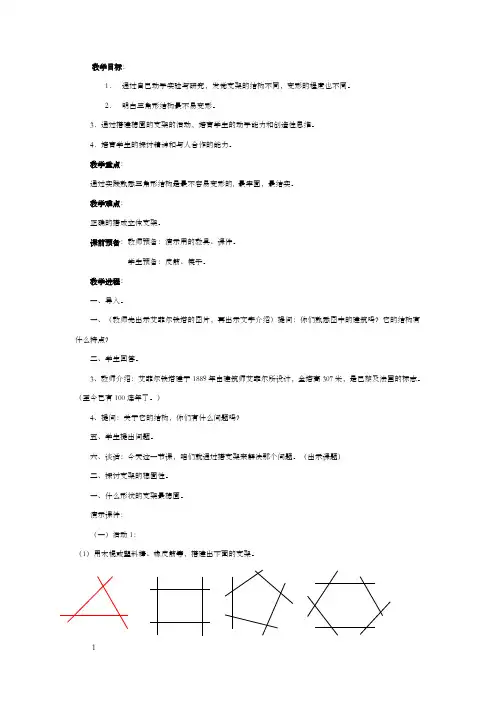 苏教版科学五下搭支架备课教案