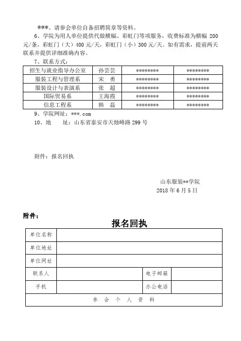 XX学院2018年就业暨实习供需见面会邀请函【模板】