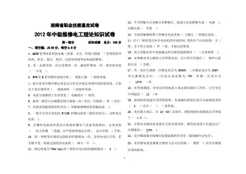 12年中级维修电工理论知识试卷(答案)