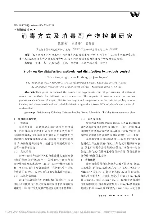 消毒方式及消毒副产物控制研究