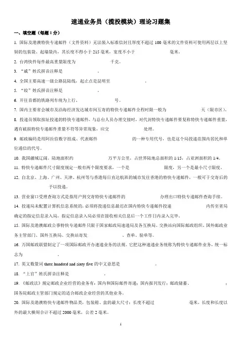 速递投递理论习题集
