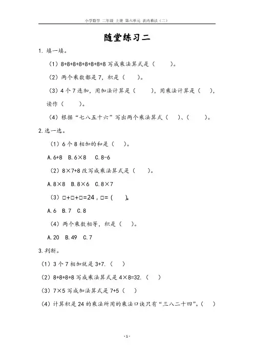小学数学 二年级 上册 第六单元 随堂练习二(含参考答案)
