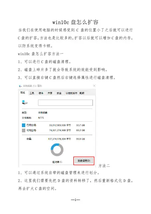 win10c盘怎么扩容