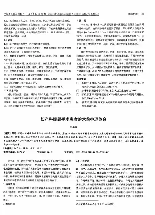 妇产科腹部手术患者的术前护理体会