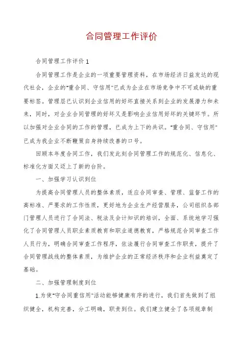 合同管理工作评价