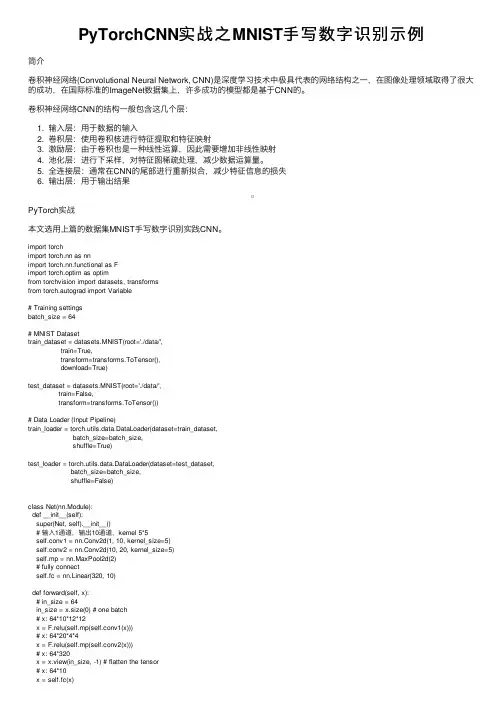 PyTorchCNN实战之MNIST手写数字识别示例