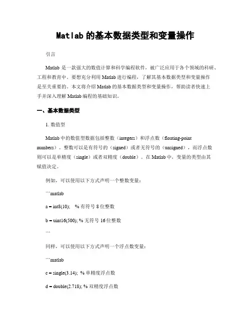 Matlab的基本数据类型和变量操作