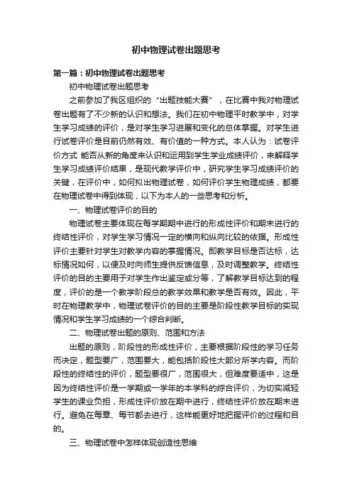 初中物理试卷出题思考