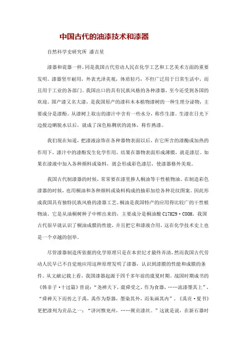 中国古代的油漆技术和漆器