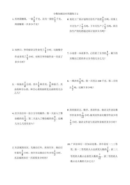 (完整word版)分数加减法应用题(精)