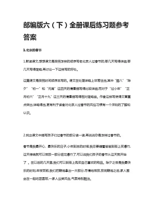 部编版六年级语文(下)全册课后练习题参考答案