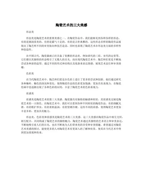 陶瓷艺术的三大美感