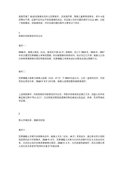 【实务研究】性侵害未成年人案件存在的问题及建议