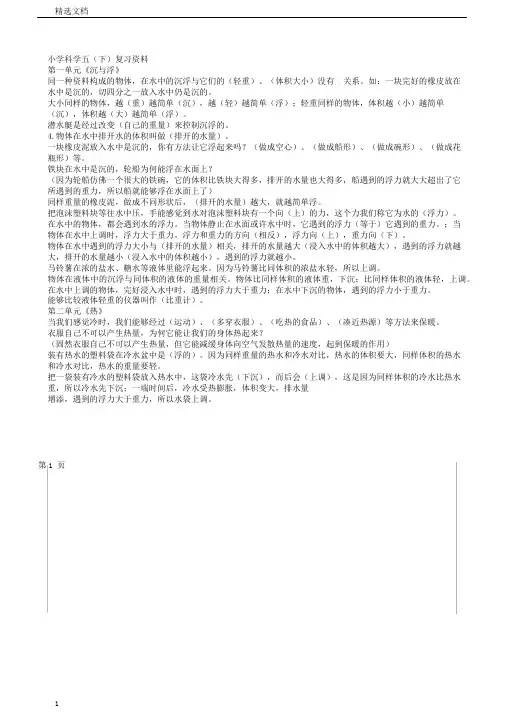 五年级下册科学复习资料全册教科版