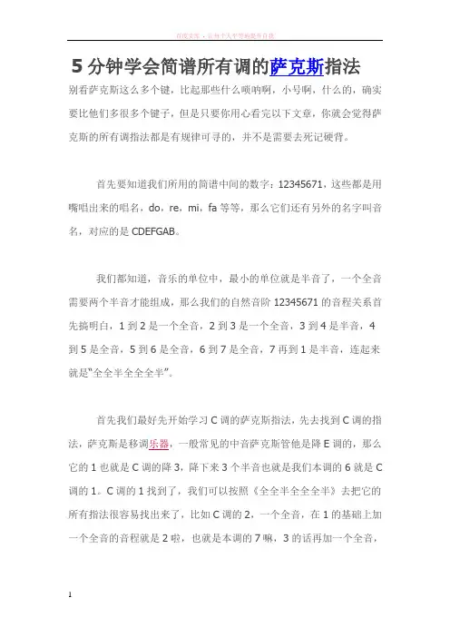 5分钟学会简谱所有调的萨克斯指法