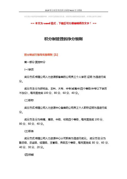 2019-积分制管理的挣分细则-word范文模板 (9页)