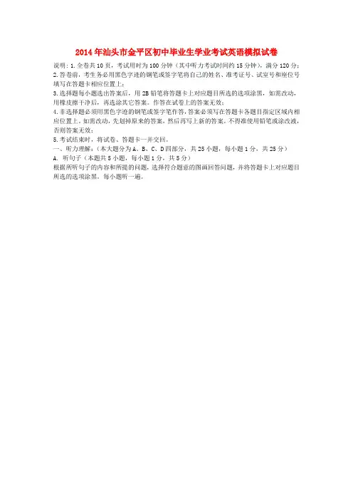 广东省汕头市金平区中考英语模拟试题