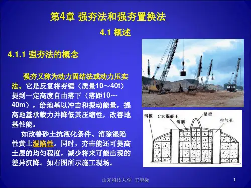 4强夯法与强夯置换法详解