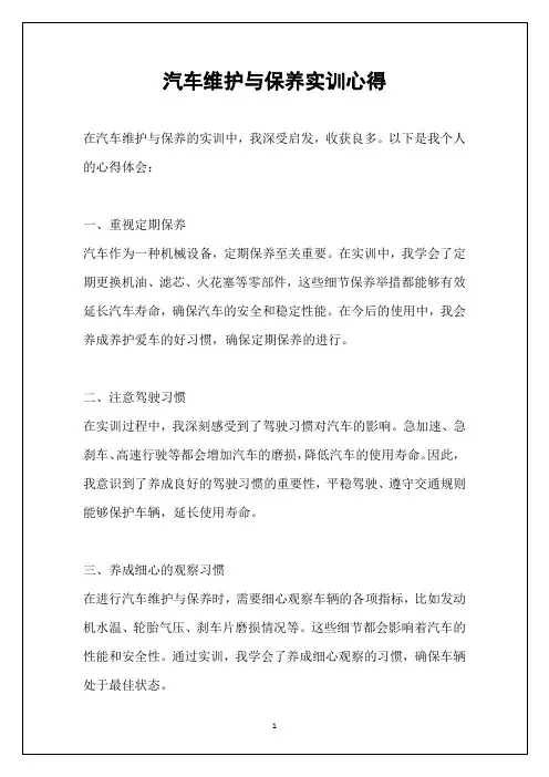 汽车维护与保养实训心得