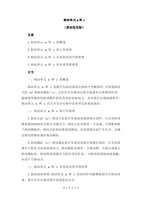 制动单元m和s