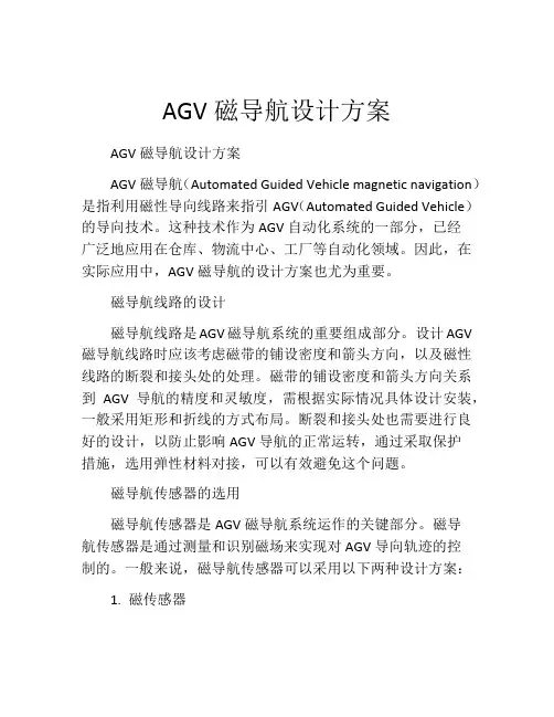 AGV磁导航设计方案
