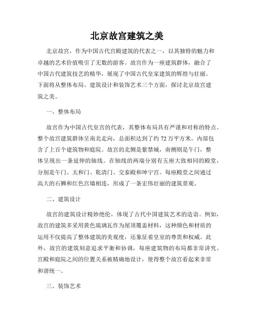 北京故宫建筑之美
