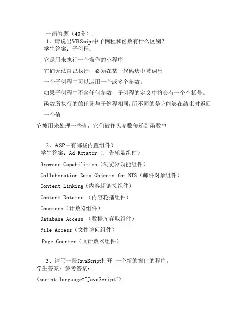 Web开发技术—专科  山大20年考试复习题库及部分答案