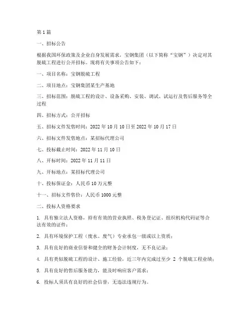 宝钢脱硫工程招标文件(3篇)