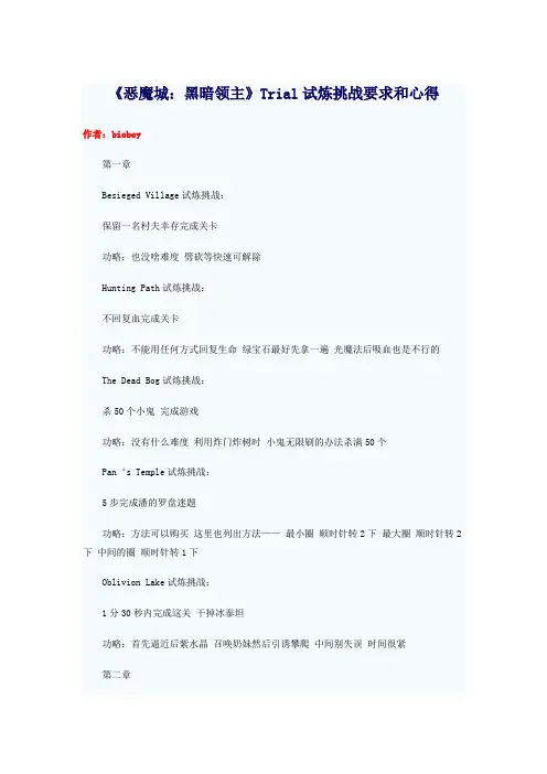 《恶魔城：黑暗领主》Trial试炼挑战要求和心得