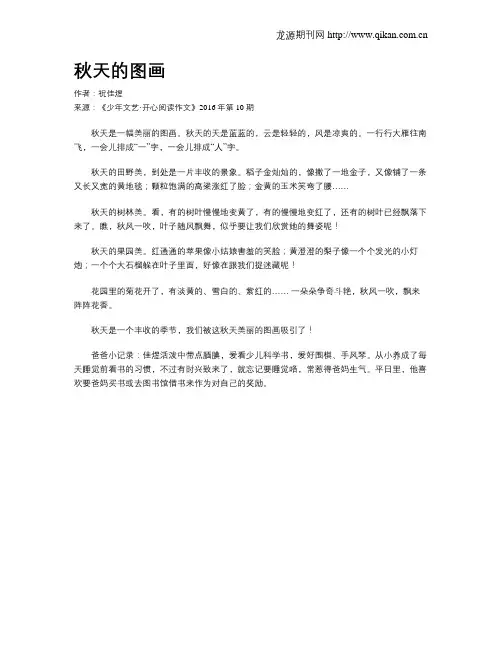 秋天的图画