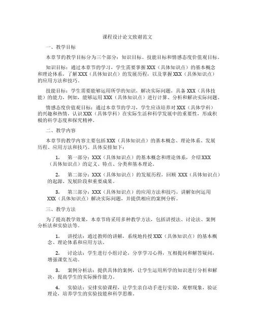 课程设计论文致谢范文